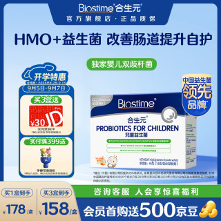 合生元 活性 儿童益生菌冲剂  30袋 45g