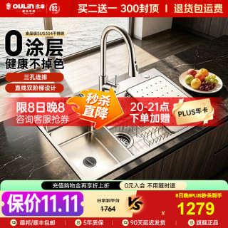 欧琳 9102银 SUS304不锈钢 宽边双阶梯 80×50CM 水槽