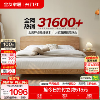 全友 FAS级红橡木 原木色 1.2x2米 低铺款单床