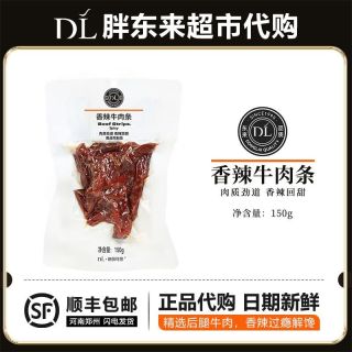 百亿补贴：胖东来 香辣牛肉条辣真空包装正宗小零食牛肉干麻辣150g
