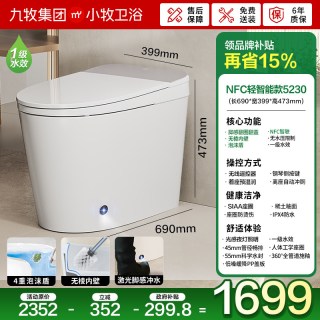 移动端：小牧卫浴 5230 免手触翻盖泡沫盾智能马桶