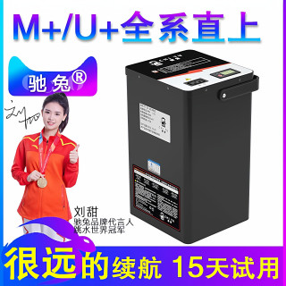 驰兔 电动车电池 适配小牛M+/U+系列