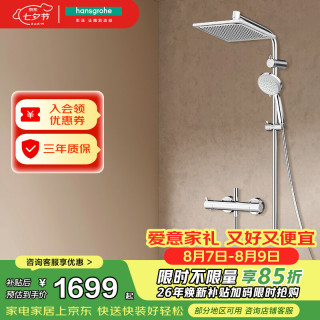 汉斯格雅 柯洛梅达系列 26779007 淋浴花洒套装