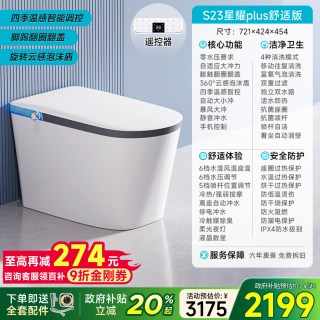 移动端：希箭 全自动智能马桶一体式家用泡沫盾坐便器净界R8
