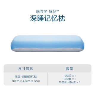 移动端：眠同学 深度睡枕护颈椎记忆棉成人枕头套枕芯一套助睡眠枕头礼盒装