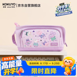 国誉 WSG-PC7M52-1 小猪佩奇联名 紫色 手提式笔袋