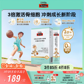 斯维诗 高钙 儿童液体钙 30支1盒