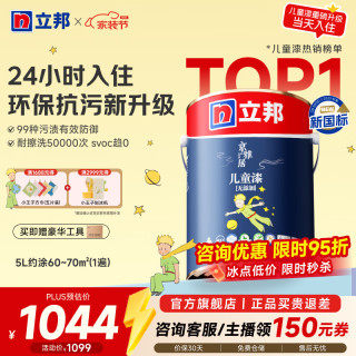 立邦 京雅居小王子儿童漆 净味环保 5L 内墙乳胶漆