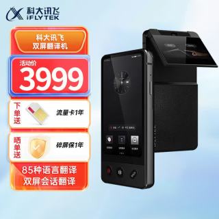 科大讯飞 双屏翻译机 商务黑