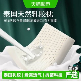 移动端、88VIP：水星家纺 眠享 泰国天然乳胶枕