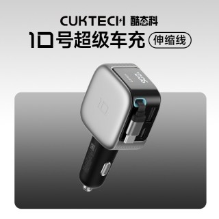 移动端：酷态科 10号超级车充自带线大功率多口车载充电器PD快充头