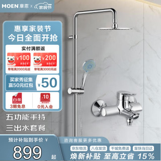 摩恩 集智纤薄系列 90117EC+2293EC+M22060 多功能花洒套装 200mm