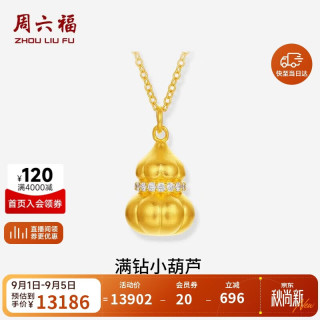 周六福 W0622068 古法黄金镶钻 约10.24g 40+5cm 项链