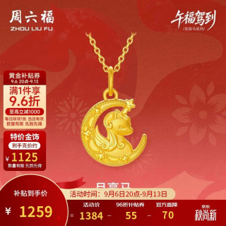 周六福 足金 黄金吊坠