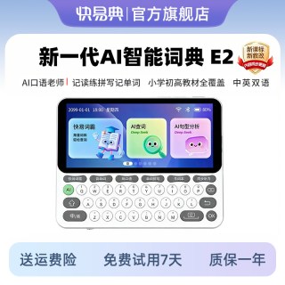 移动端：快易典 E2 AI英语汉语词典