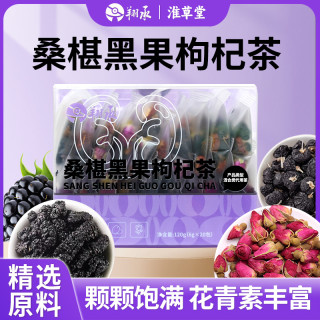 桑葚黑枸杞玫瑰茶