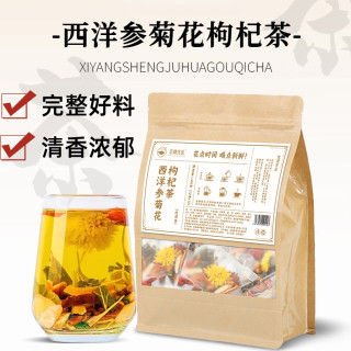 西洋参菊花枸杞茶养生冲泡水饮品办公室茶包金银花清火黄芪蒲公英