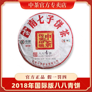 中茶 2018年传世印级八八青饼生茶国际版357g/饼紧压茶普洱茶生茶