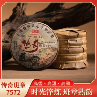 茶知府2006年五星班章7572高香高甜高霸云南老熟茶普洱茶 357g/饼