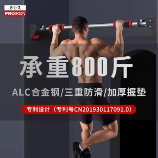 PROIRON 门上单杠家用免打孔引体向上辅助健身器材成人