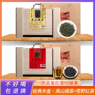 荒野红茶木盒装300g+高山绿茶木盒装300g +两个礼袋