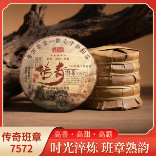 2006年五星班章7572麦号高香高甜高霸云南老熟茶 茶叶普洱茶