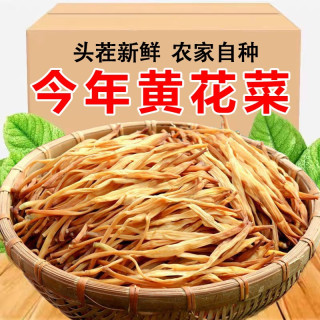 菌状元 18抢今年新货农家日晒头部金针菜煲汤下饭菜毛重