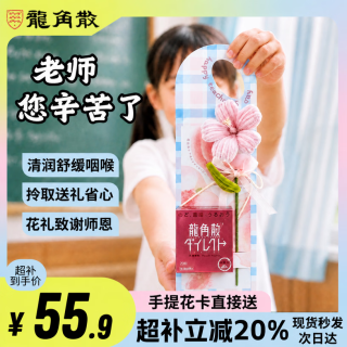 龍角散 龙角散 日本润喉糖教师节礼物蜜桃味11.2g/盒 师恩花润谢师卡开学送老师