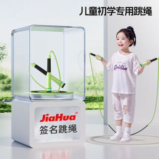 伽话 儿童跳绳签名竞速幼儿园小学生一年级初学者体育专用可调节体测