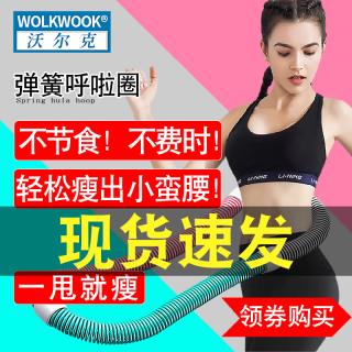 WOLK WOOK 瘦腰减肚子燃脂瘦身收腹女不伤腰加重软弹簧呼啦圈