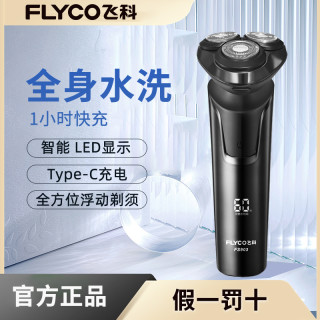 博锐 飞科男士剃须刀电动刮胡刀车载充电博锐全身水洗胡须刀FS903