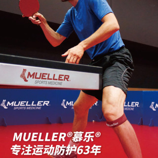 Mueller 王楚钦mueller专业护膝防护带同款板羽球跑步运动保护膝盖膝关节