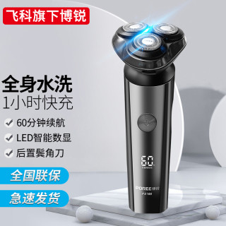 博锐 飞科旗下博锐剃须刀电动男士胡须刀车载水洗智能刮胡子刀PS166
