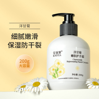 金妮雅 洋甘菊护手霜深层补水保湿防干去角质防裂秋冬必备200g