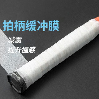 朋意 羽毛球拍缓冲膜网球拍手胶打底膜减震膜缓震膜握把手柄防震底胶膜