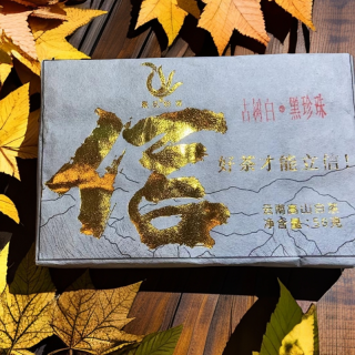 2024古树白茶黑珍珠/2024月光美人（白茶小方砖）