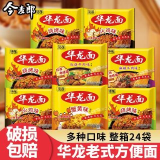 好趣味 今麦郎华龙方便面泡面干吃面儿时回忆网红宿舍干吃面8090后老牌子