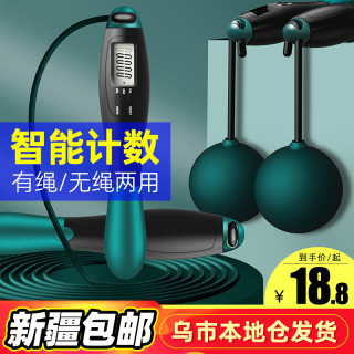 新疆包邮无绳跳绳健身减肥运动男女用燃脂电子计数负重款成人绳子
