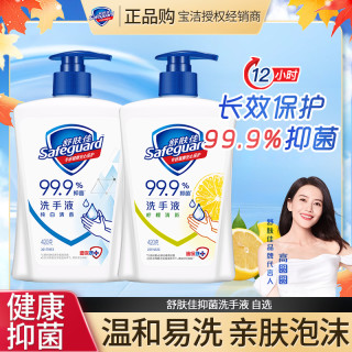 舒肤佳 健康抑菌洗手液纯白柠檬香型清新温和清洁留香家庭装家用
