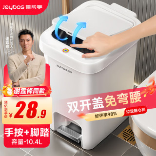 佳帮手 脚踏双开带盖垃圾桶 8L