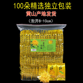 徽锄头 金丝皇菊菊花茶一朵一杯大黄菊花可配枸杞花茶50朵装方便春季春季