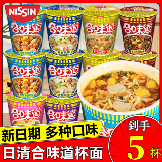 日清合味道泡面牛肉海鲜味杯面方便面虾仁速食泡面宿舍夜宵解馋