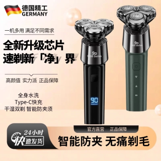 珍草名方 智能剃须刀电动男士充电剃胡刀2025新款刮胡刀家用水洗