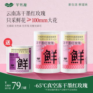 芊芳源 冻干墨红玫瑰年新花头茬上市云南女人大朵玫瑰花茶袋装