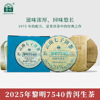黎明 茶厂2025年7540云南七子饼普洱生茶叶357g勐海布朗山大树春茶