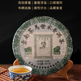 茶马世家 正宗云南普洱茶生茶春茶叶勐海生普传统手工七子饼茶357g