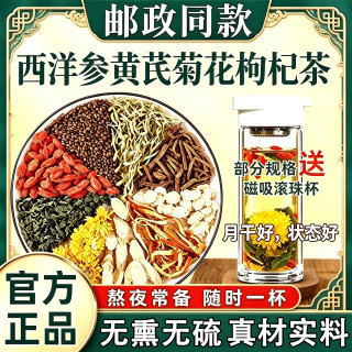 正宗西洋参黄芪菊花决明子枸杞金银花养生花茶独立包装
