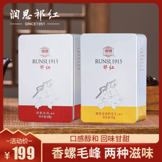 润思 祁门红茶-独立小包1915系列特级手工毛峰香螺组合款口粮茶