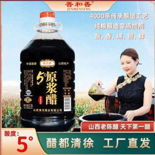 ~白玫瑰山西清徐5度原浆醋陈醋古法手工粮食醋大桶5斤可以直接喝
