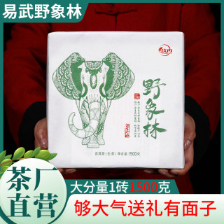 普洱茶生茶砖1500克野象林大分量云南易武普洱生茶饼